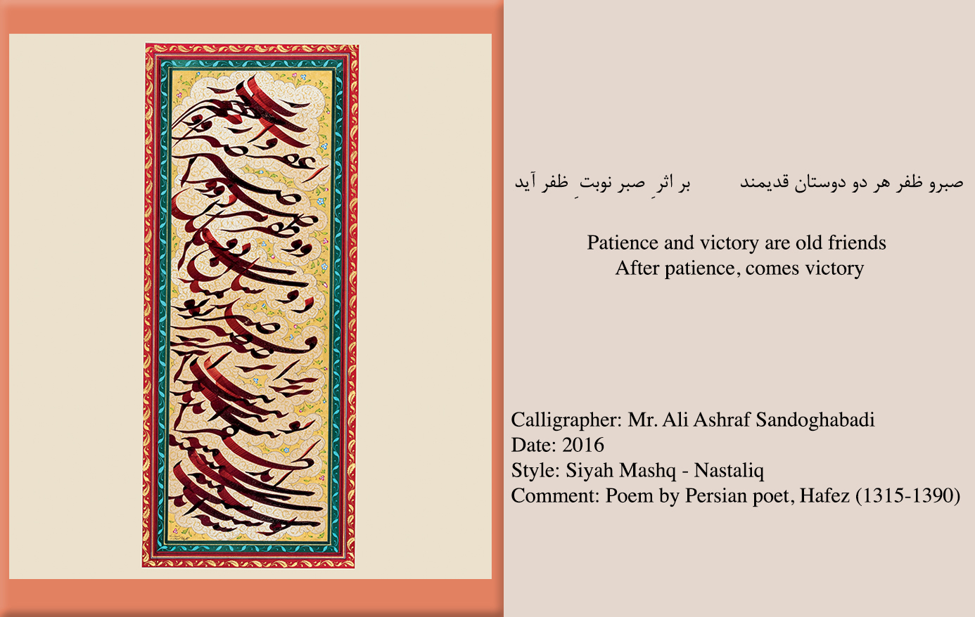 A rectangular canvas in vertical orientation with intricate red and blue borders, with farsi calligraphy in red ink on a detailed floral background. 