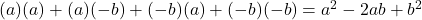 (a)(a)+(a)(-b)+(-b)(a)+(-b)(-b) = a^2-2ab+b^2